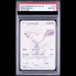 【PSA10】レシラムex BWR 174/086 1枚