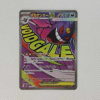 ⑯ ⑯ メガゲンガーex MA 230/193 1枚