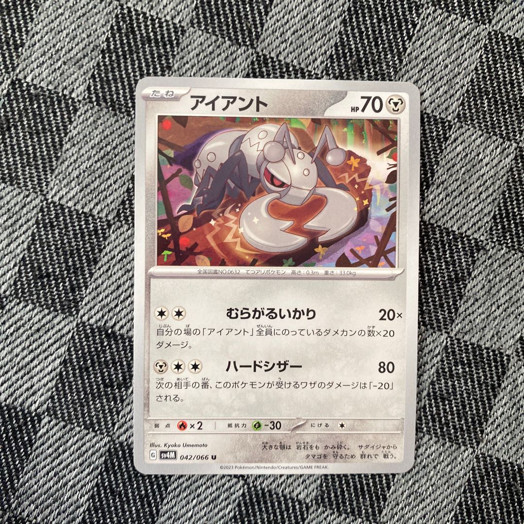 アイアント U 042/066 1枚