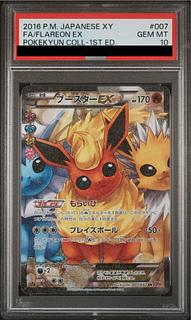 【PSA10】ブースターEX RR 007/032 1枚