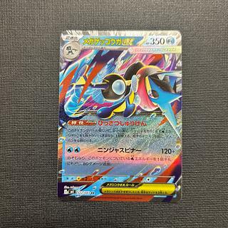 メガゲッコウガex RR 022/083 1枚