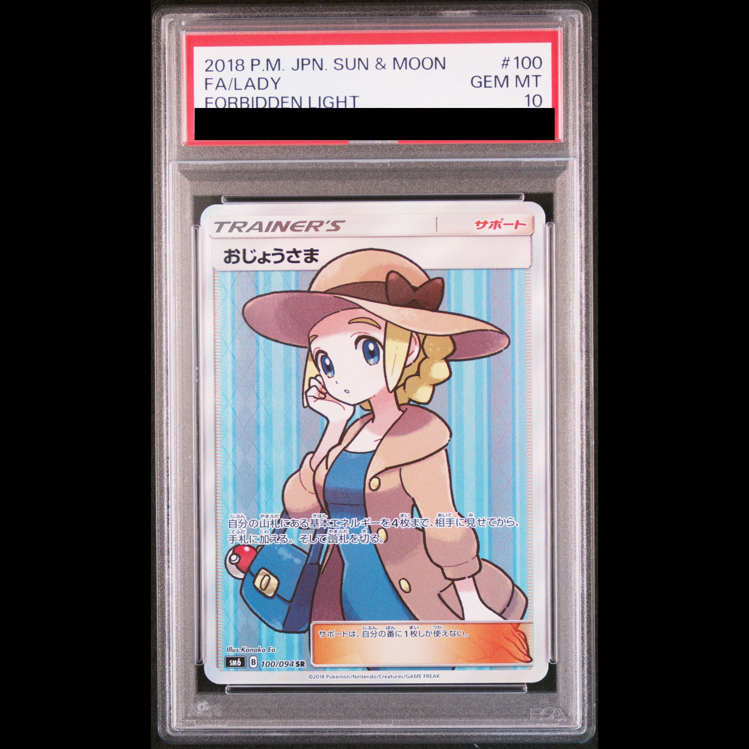 [PSA10] Lady SR 100/094 1枚
