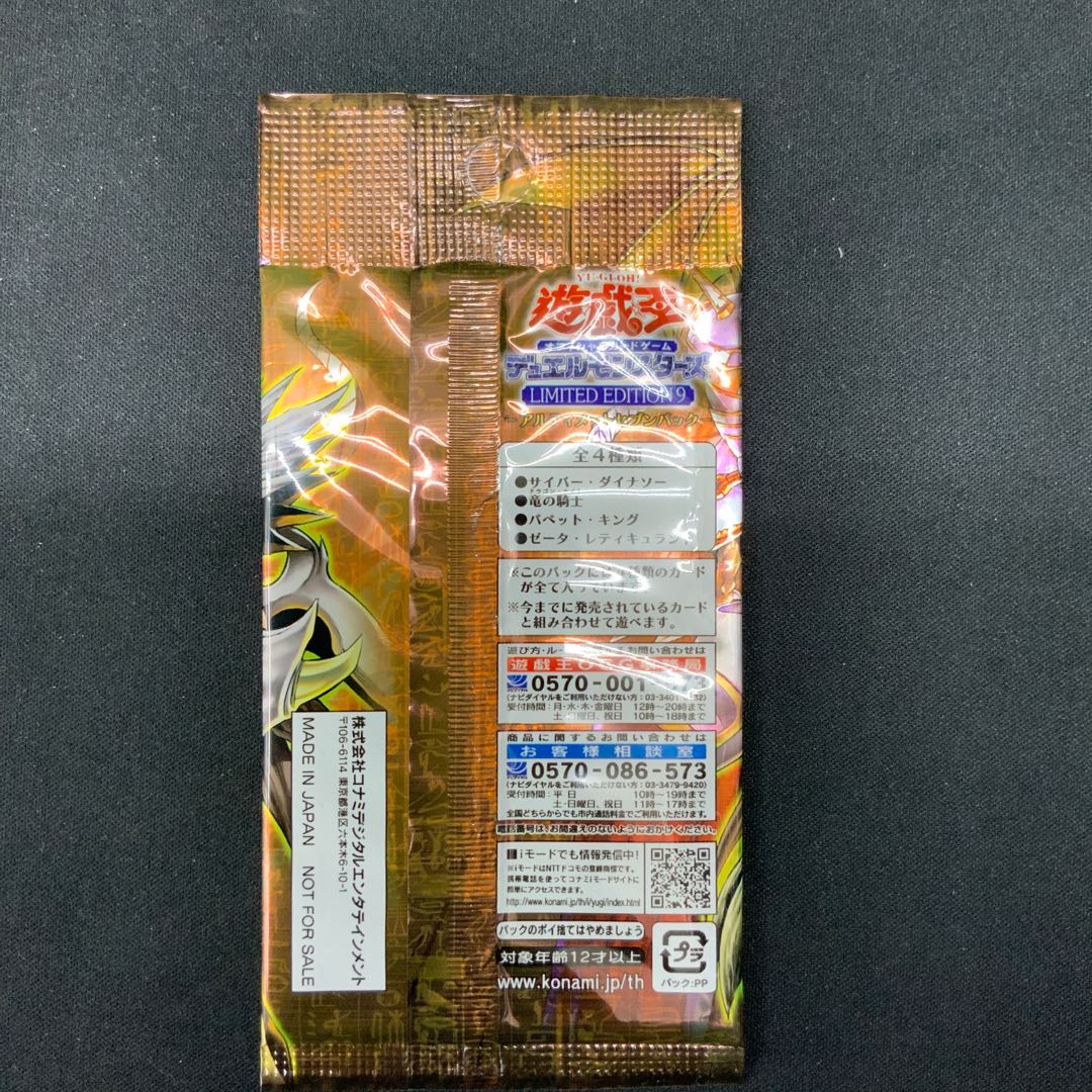 Yu-Gi-Oh Limited Edition 9 1パック
