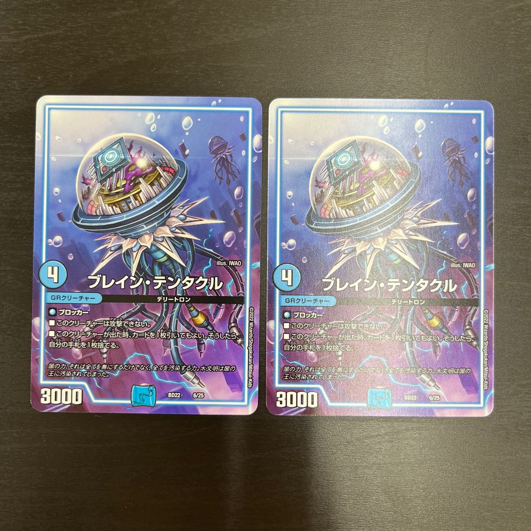 Buletteen Tentacle [-] {BD226/25} [ Water ] 2 copies 2枚