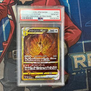 【PSA10】アルセウスVSTAR UR 262/172 1枚