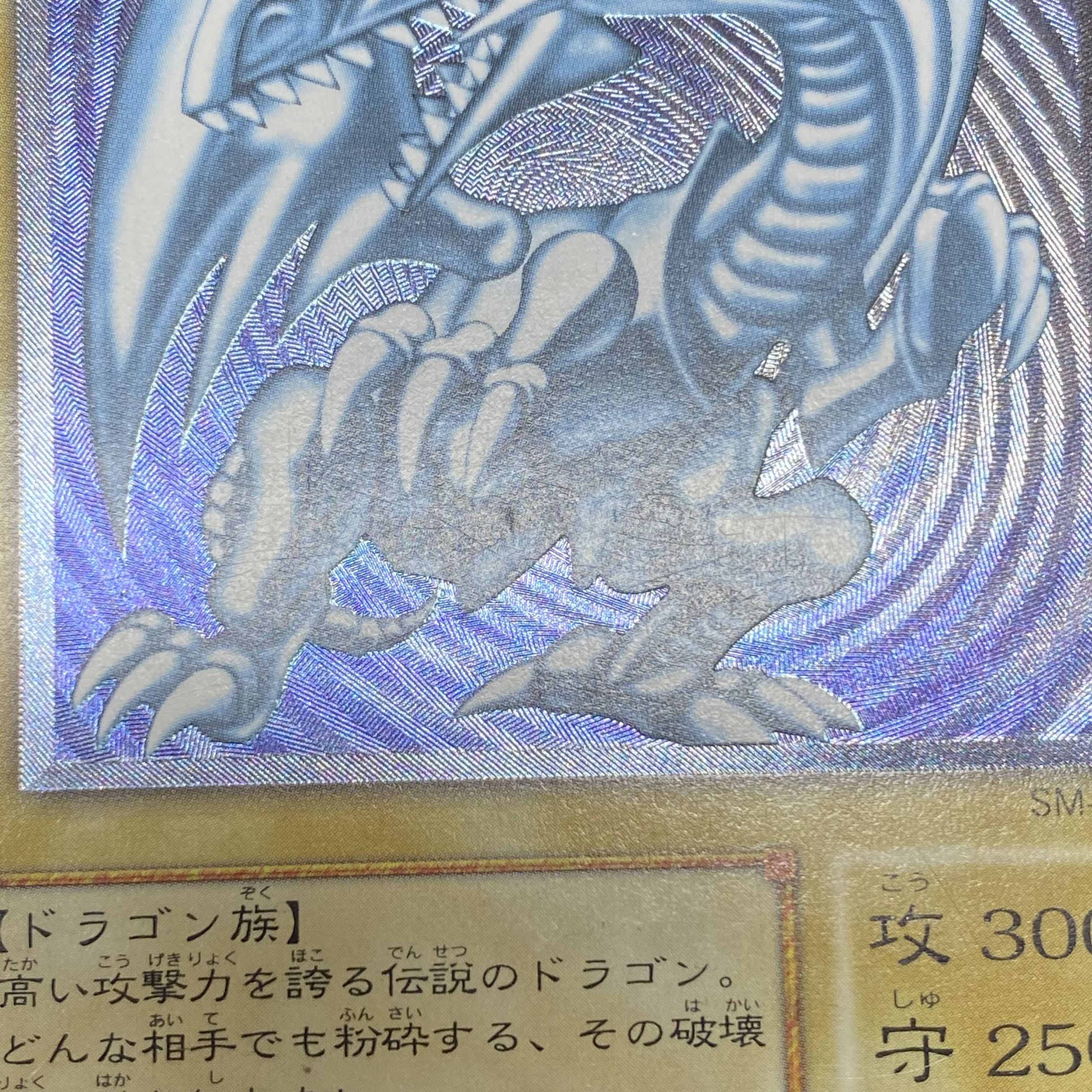 Blue-Eyes White Dragon [relief] {SM-51}