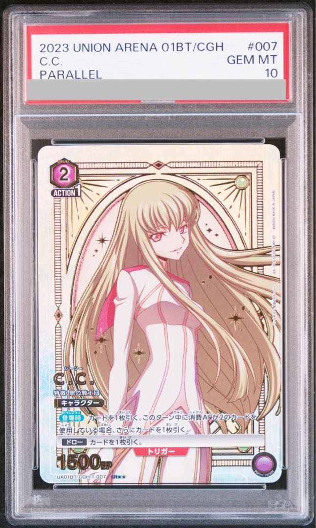 PSA10] C.C. (SR★★) {1-007}（UA01BT-CGH)