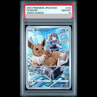 【PSA10】イーブイ CHR 210/184 1枚