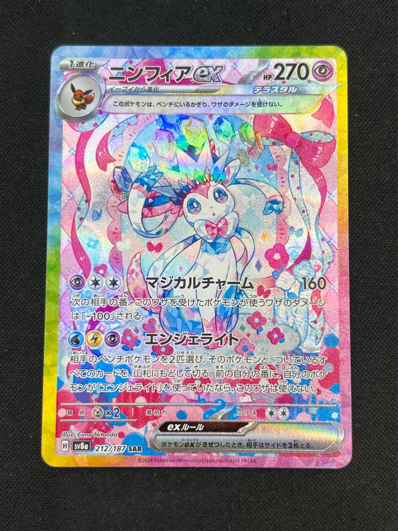 ニンフィアex SAR 212/187の通販 トレスタ福重店 (1762404695 ニンフィアex SAR 212/187の通販 トレスタ福重店 (1762404695