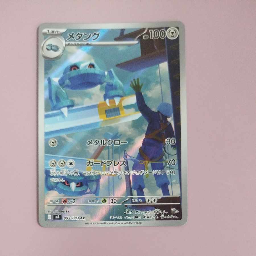 @ @ Metang AR 092/083 1枚