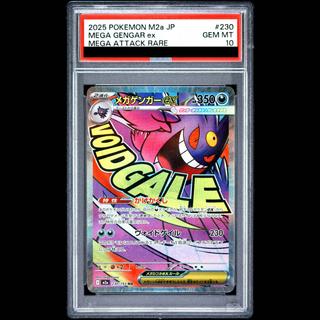 [PSA10] Mega Gengarex MA 230/193 1枚