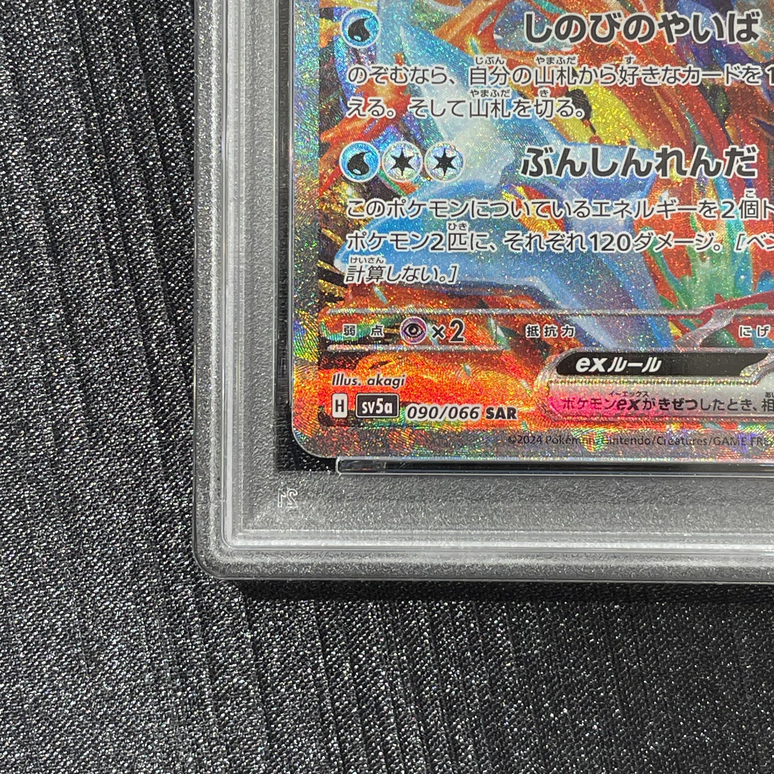 PSA10】ゲッコウガex SAR 090/066 1枚の通販 magi公式アカウント