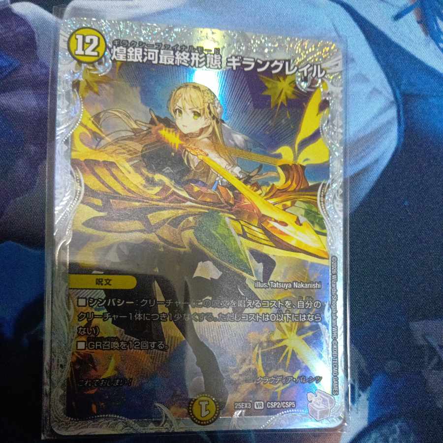 煌銀河最終形態 ギラングレイル VR CSP2/CSP5 1枚
