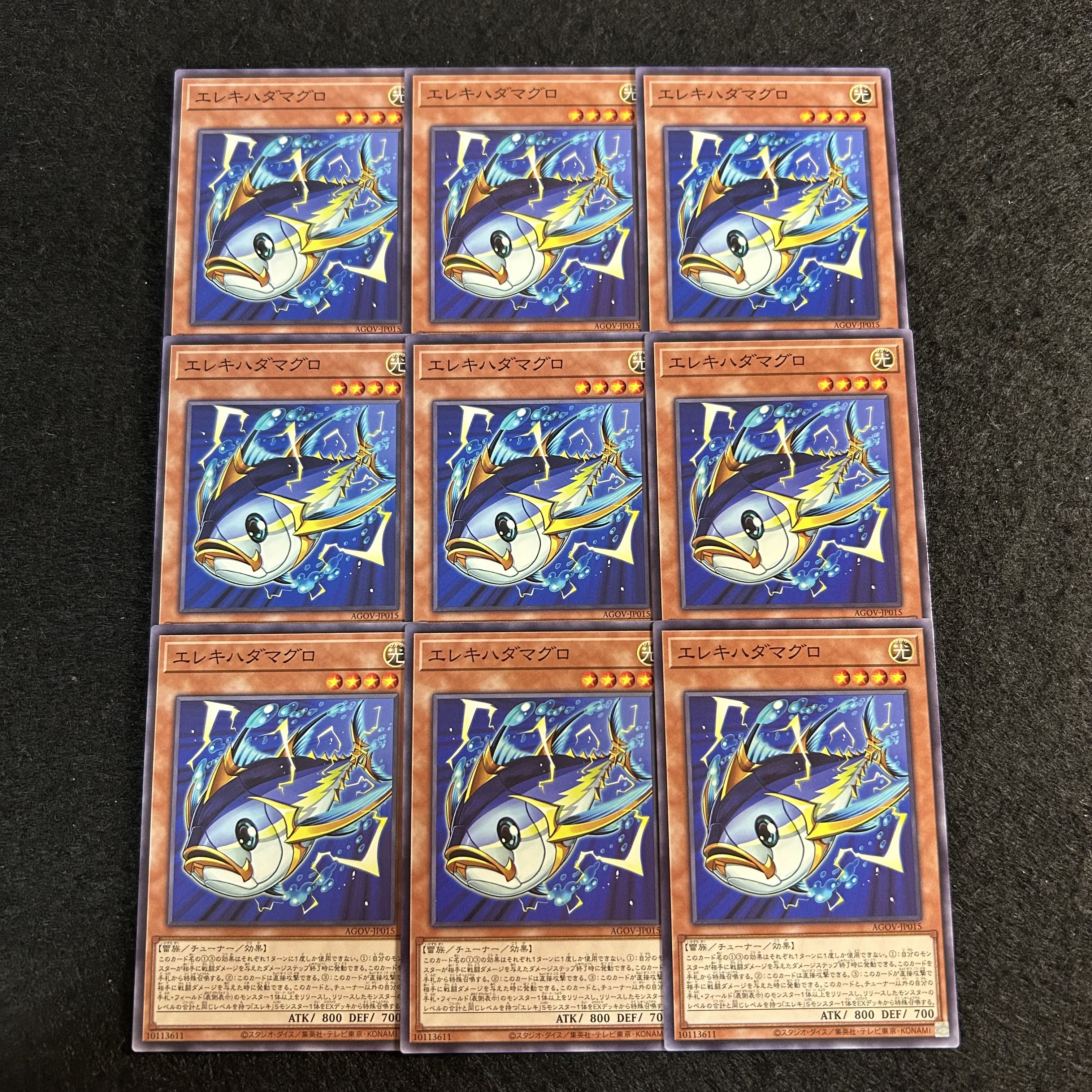 a2479【遊戯王】エレキハダマグロ　9枚セット 9枚