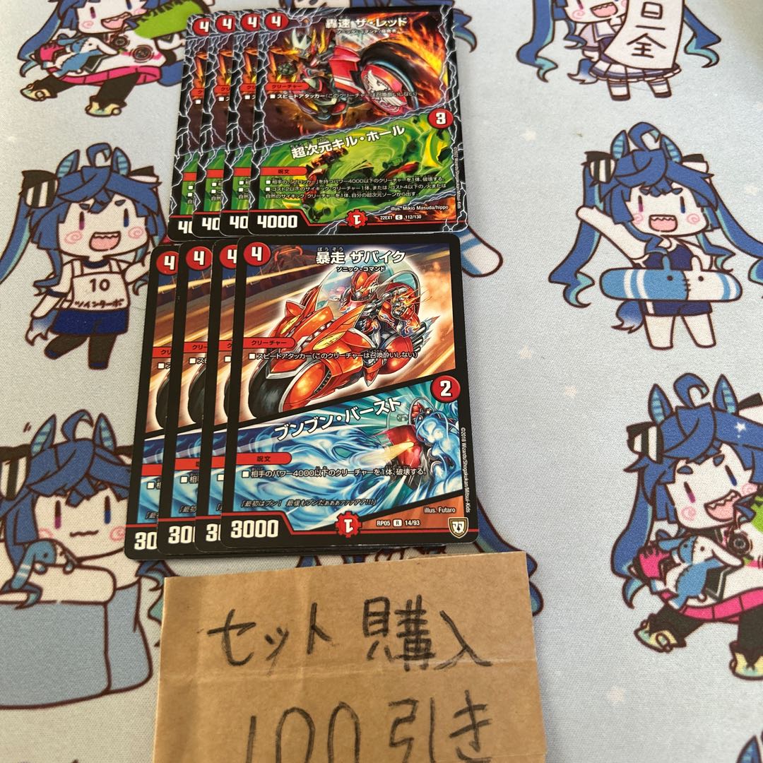 ミリグラム2582 轟速ザレッド　超次元キルホール ザバイク／ブンブンバースト