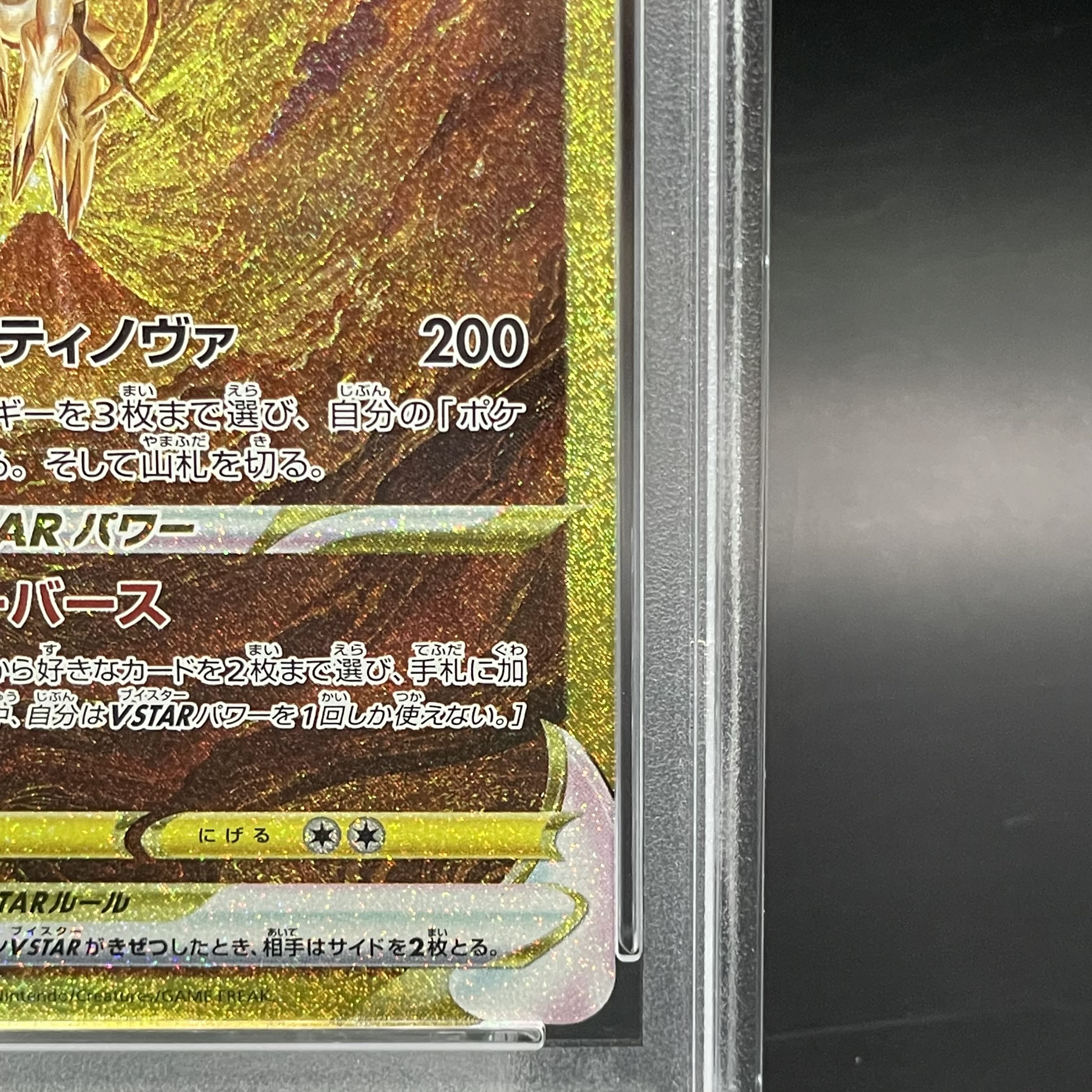 【PSA10】アルセウスVSTAR UR 262/172