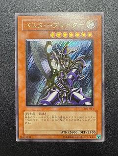 遊戯王 バスター・ブレイダー レリーフ アルティメットレア