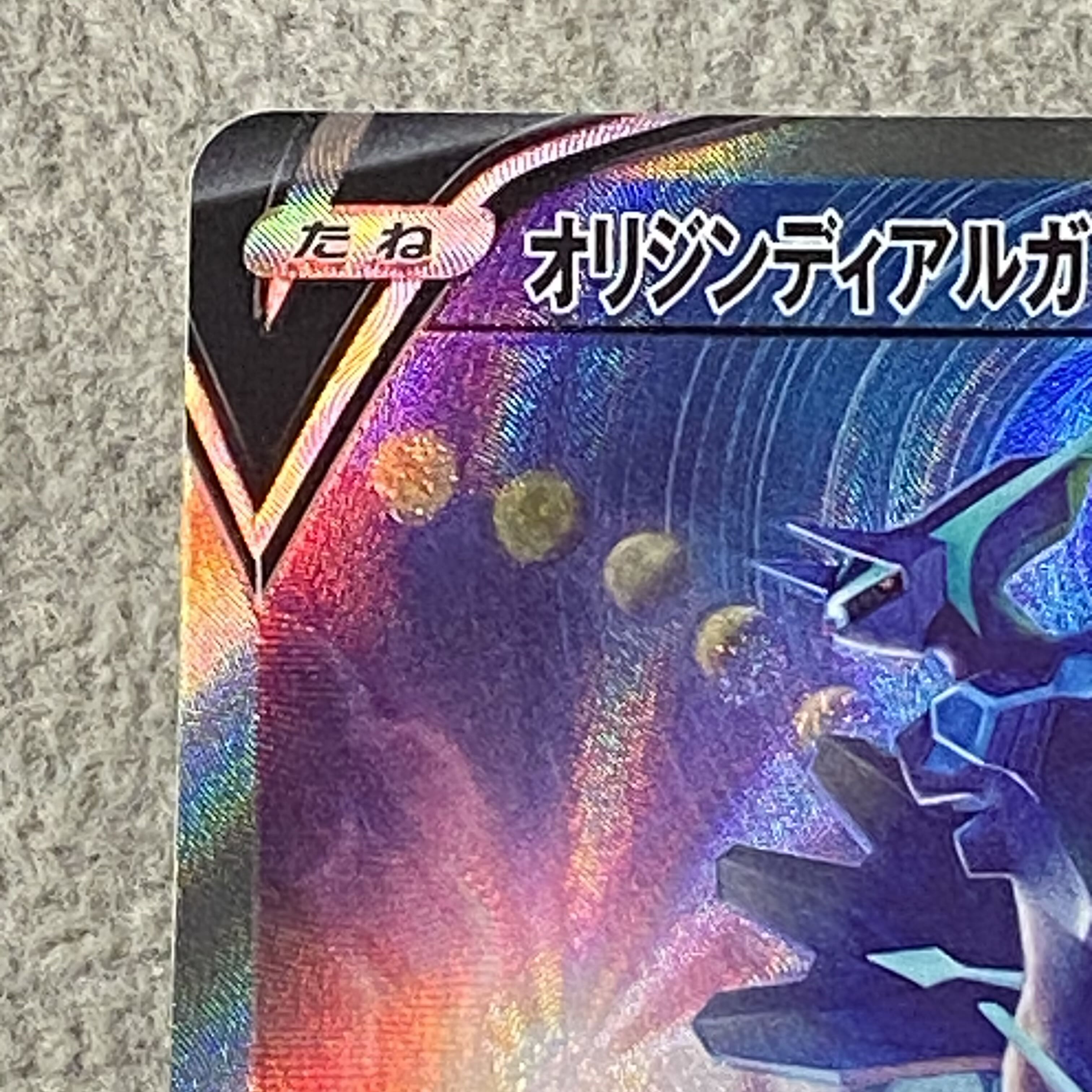 Origin Dialga V SR 075/067 1枚