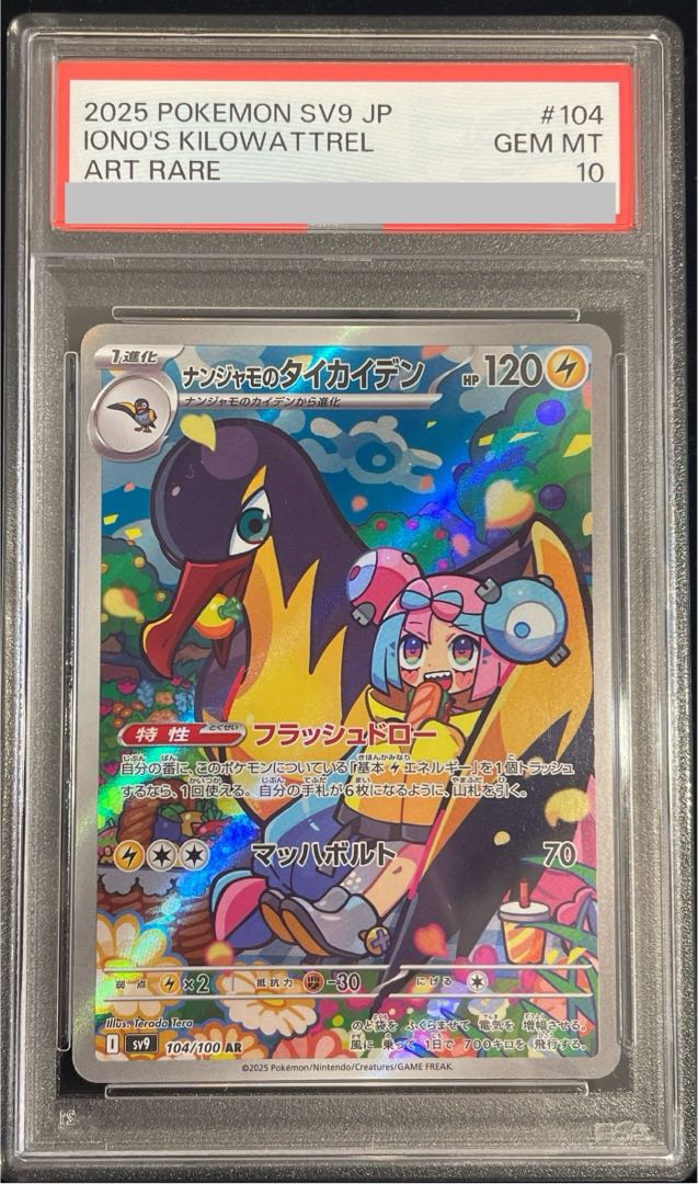 PSA10ナンジャモのタイカイデンＡＲ3枚まとめ売り！ PSA10】ナンジャモのタイカイデン AR 104/100の通販 土日祝休