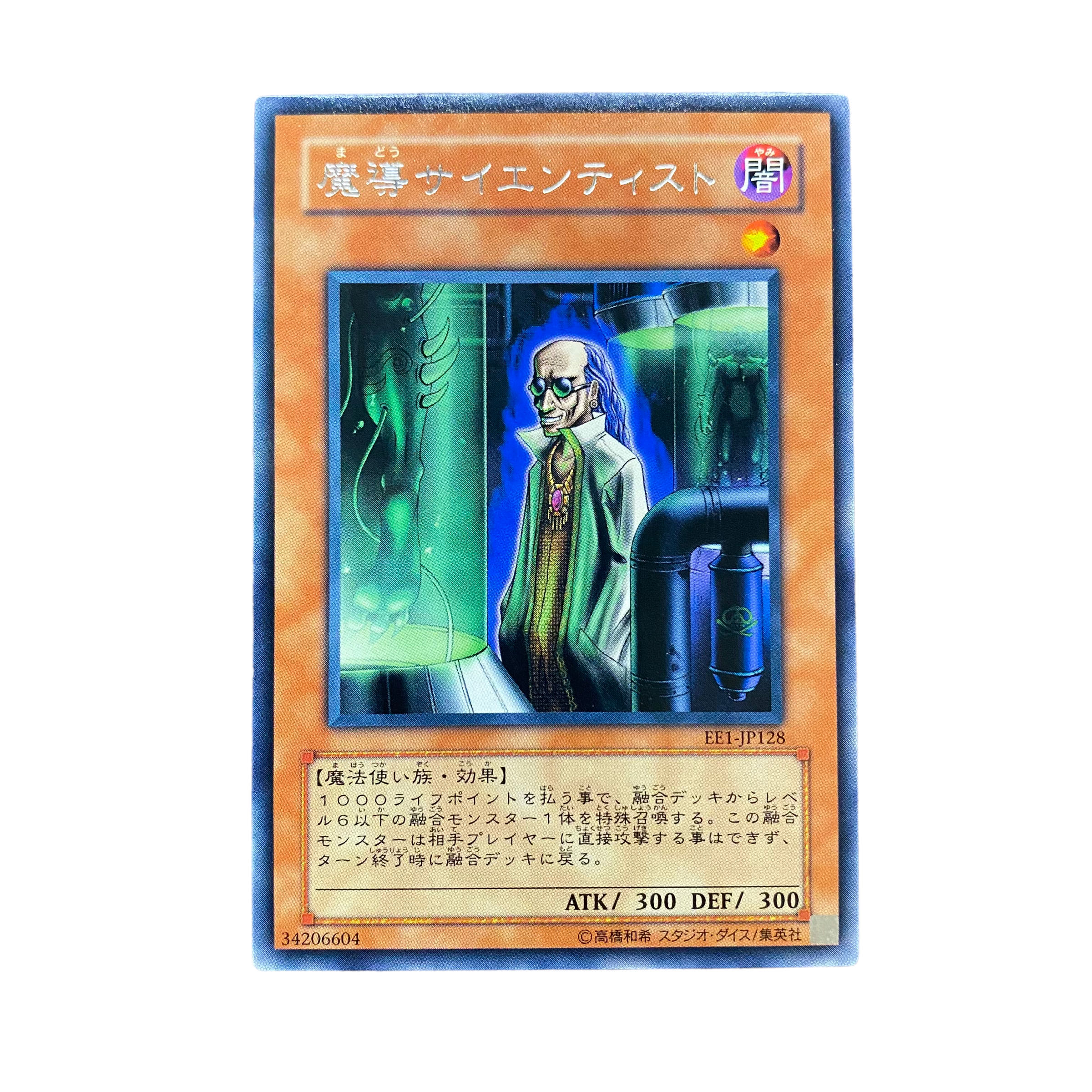 4665【遊戯王】魔導サイエンティスト EE1-JP128〈R〉の通販 CARD SHOP