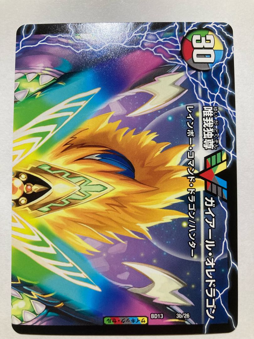 Guyar Kaiser of Victory｜Guyar Oledragon (top) VIC 3a/26｜3b/26