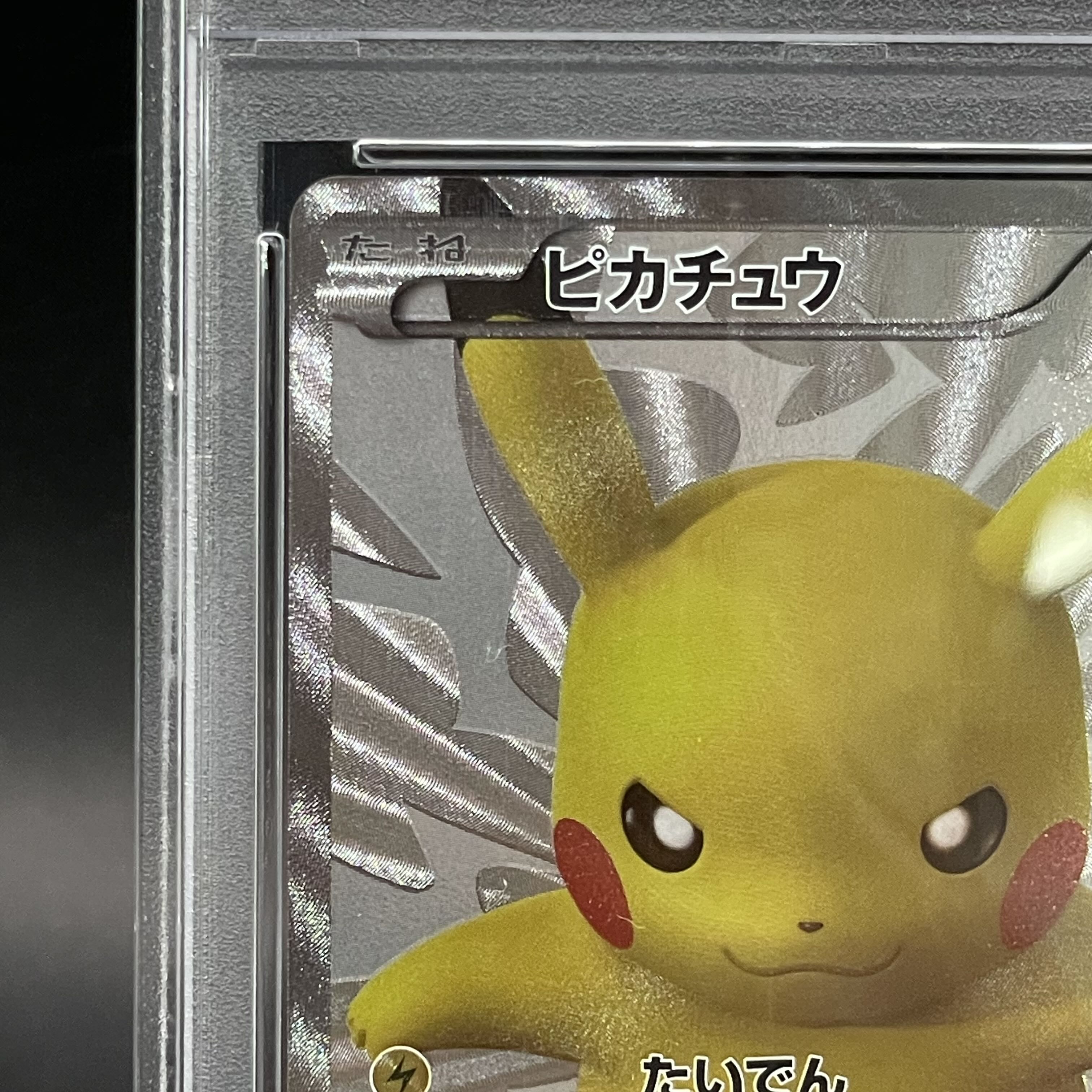 【PSA10】ピカチュウ 15周年プロモ PROMO 229/BW-P 1枚