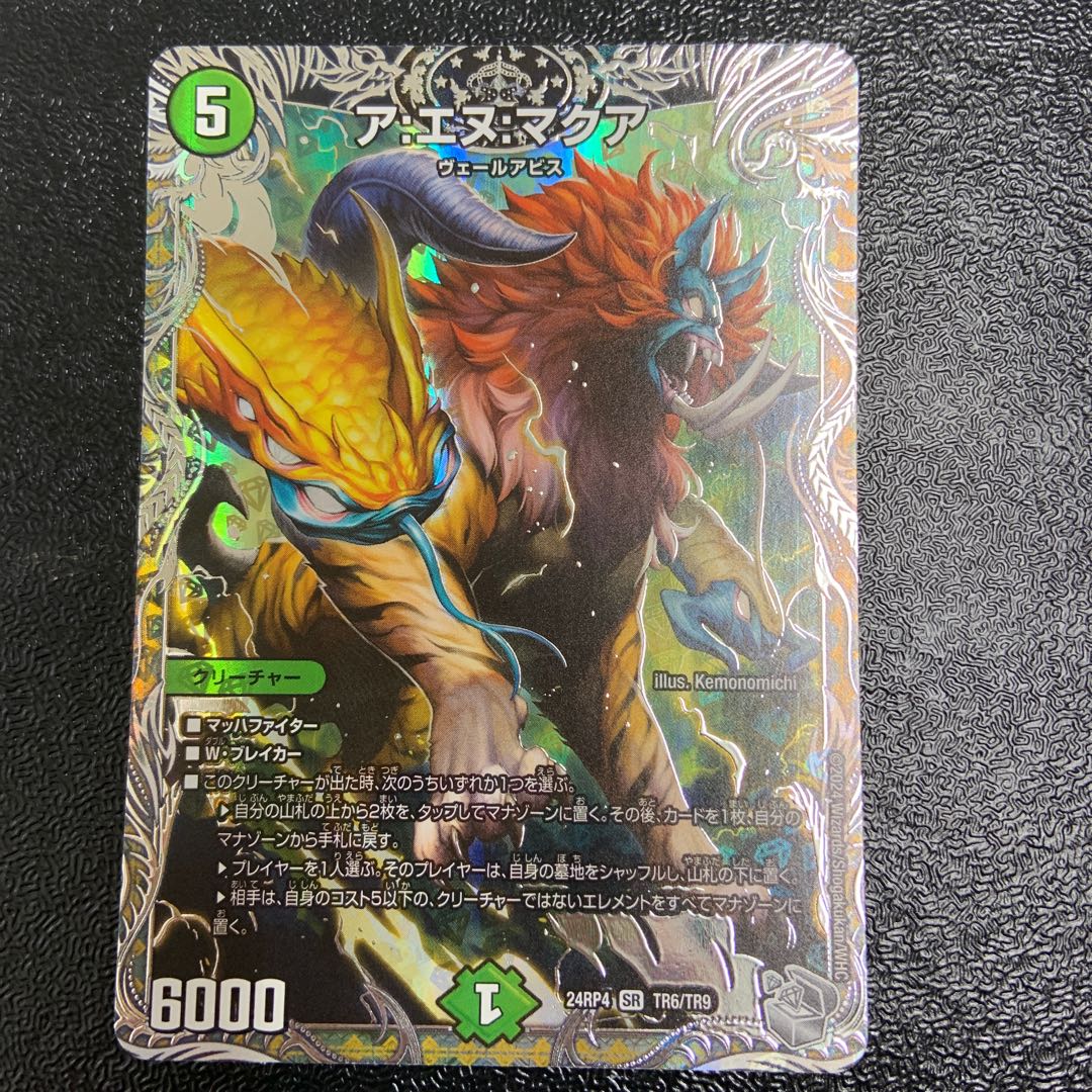 A:N:Makua (Silver Treasure) SR TR6/TR9