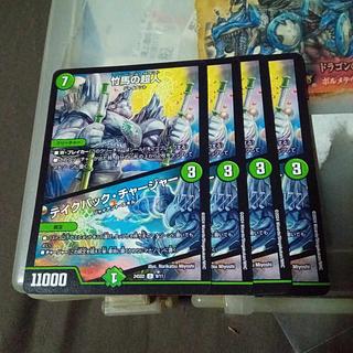 セット割引 竹馬の超人｜テイクバック・チャージャー U 9/11 4枚セット