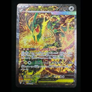 Mega Rayquazaex SAR 110/076 1枚