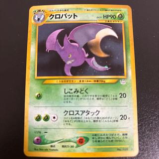 Crobat Old Back 1枚