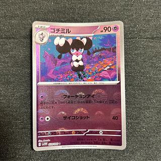 ゴチミル(モンスターボール柄/ミラー仕様)