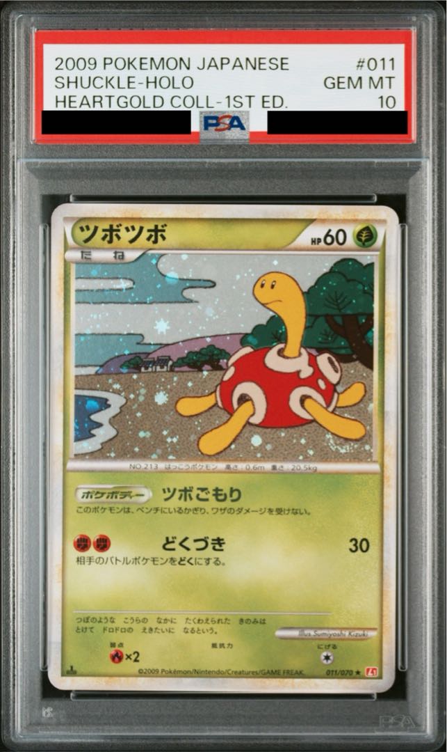 【PSA10】ツボツボ 011/070