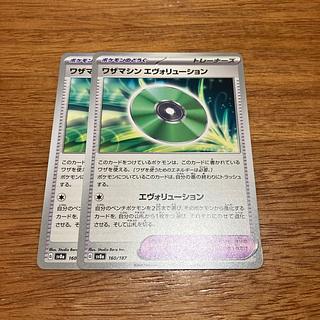 Waza Machine Evolution 160/187