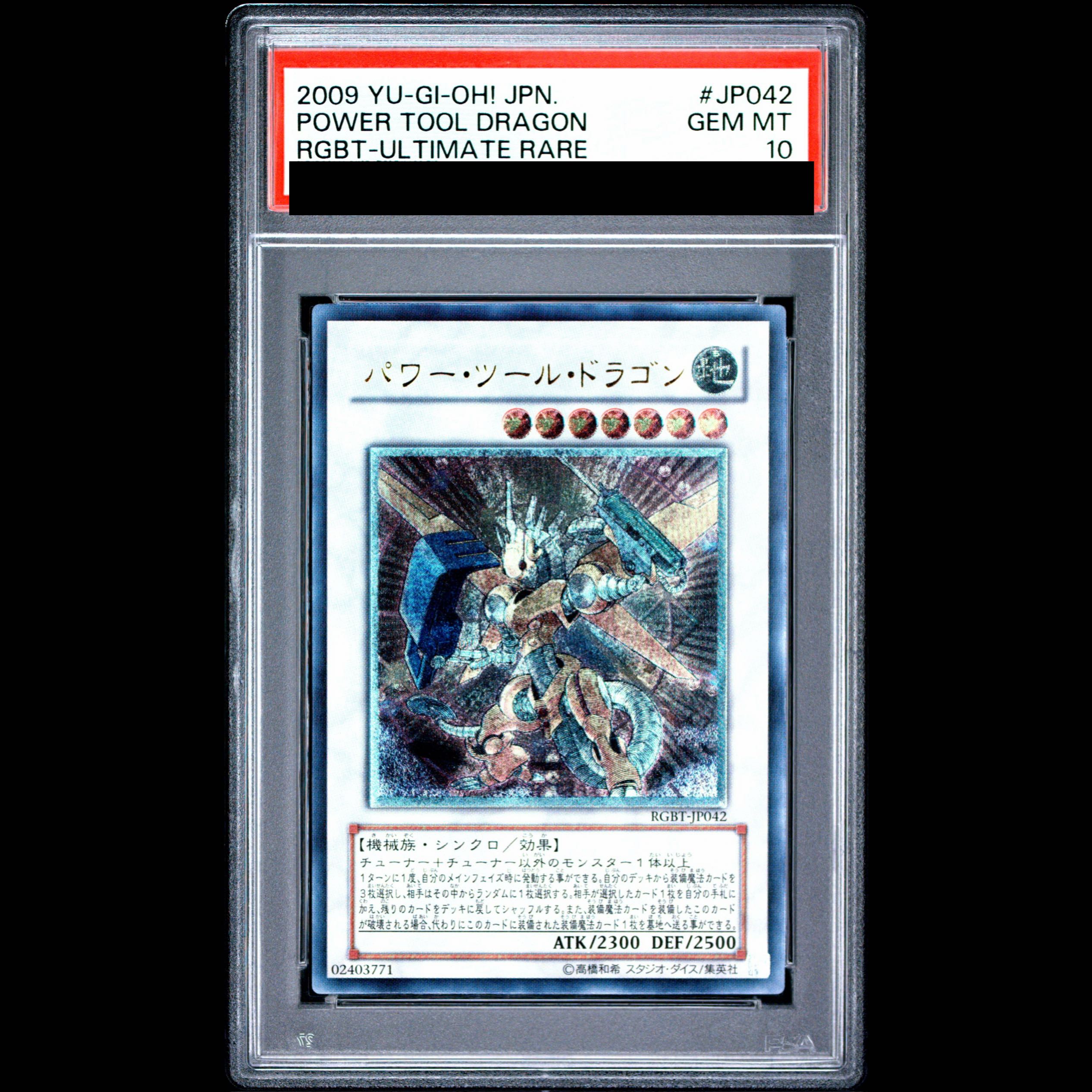 【PSA10】パワーツールドラゴン [レリーフ] {RGBT-JP042} 1枚