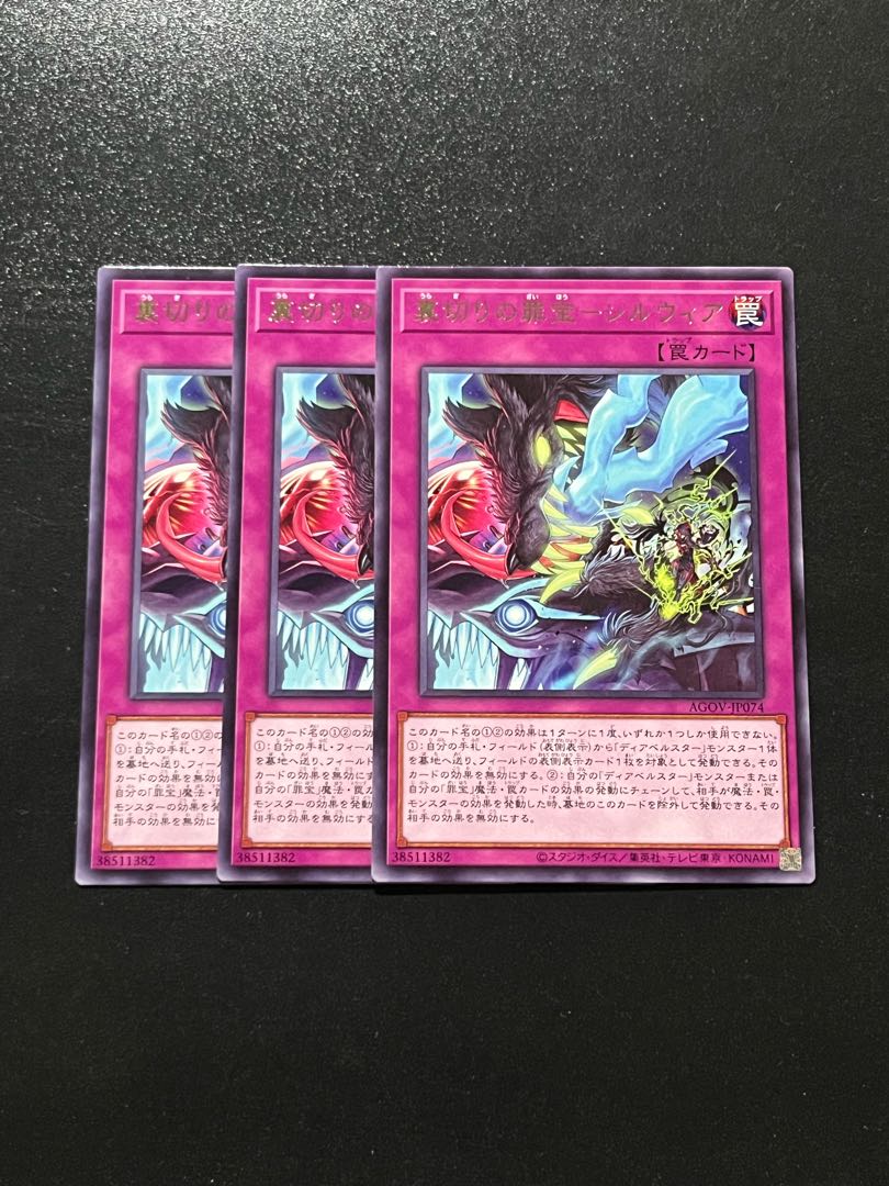 Yu-Gi-Oh Studio 3 copies Crime Treasure of Betrayal - Silwia Rare JP074