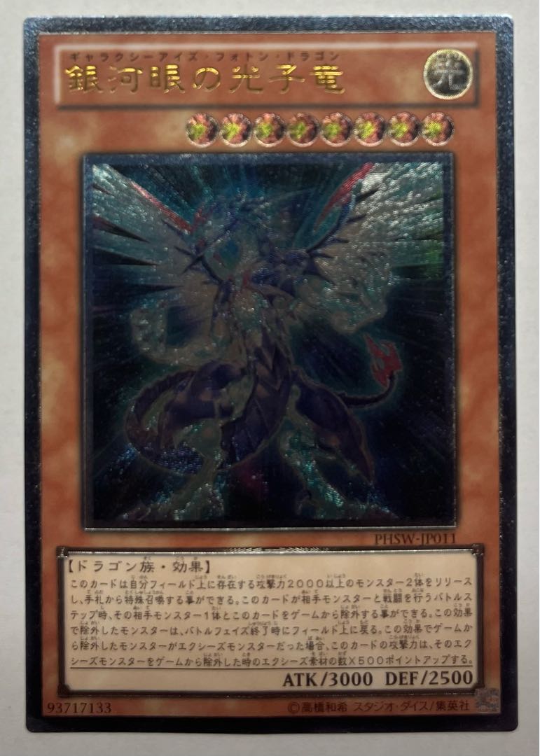 Galaxy-Eyes Photon Dragon Ultimate Rare Relief