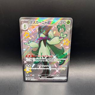 マスカーニャex SSR 321/190