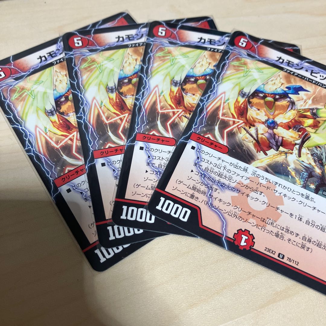 カモン・ピッピー U 78/112 1枚