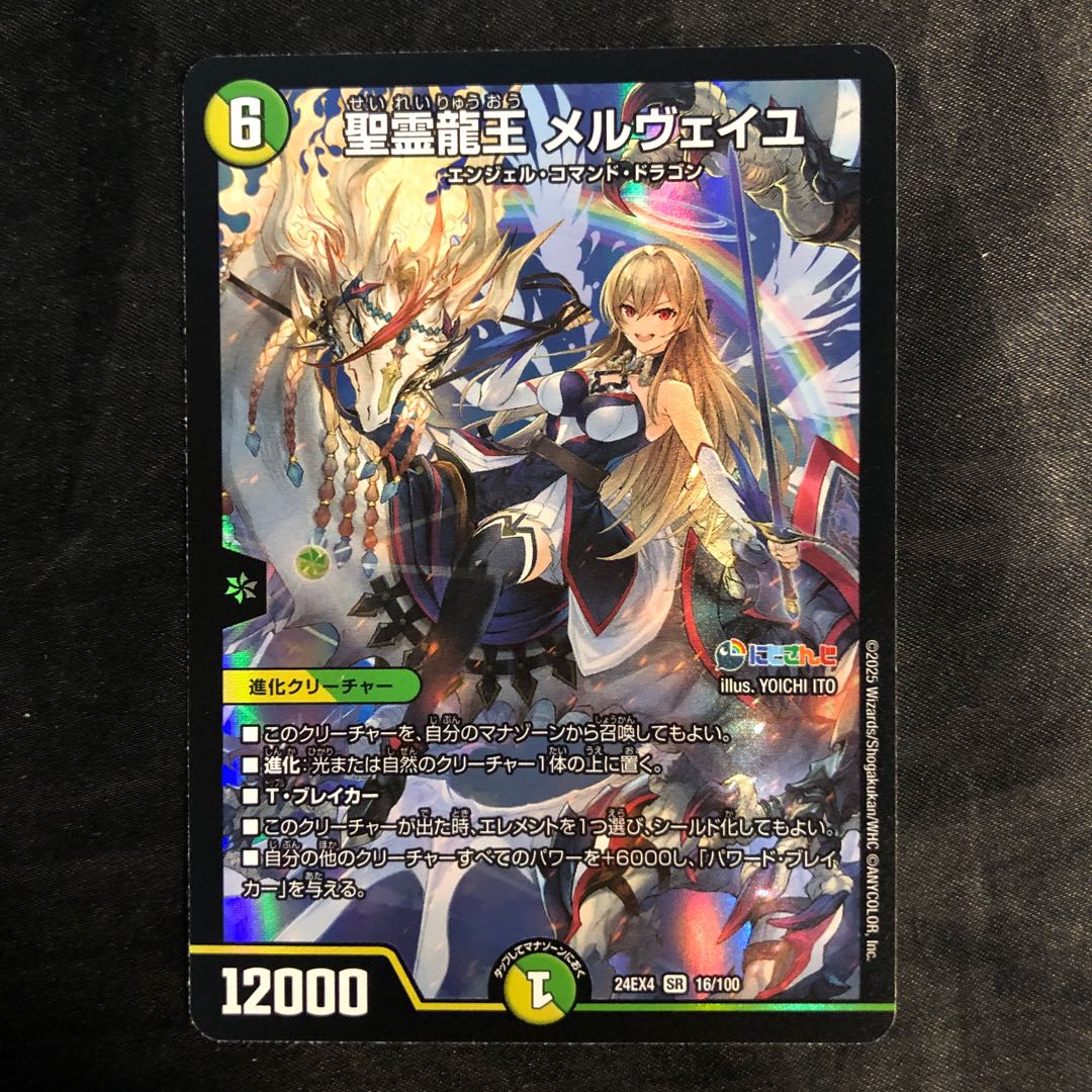 聖霊龍王 メルヴェイユ SR 16/100の通販 cardcollect（745567164
