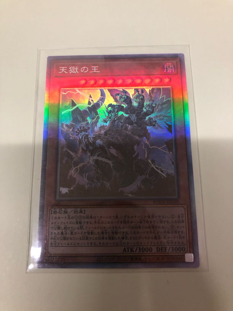 Lord of the Heavenly Prison holographic rare JP030