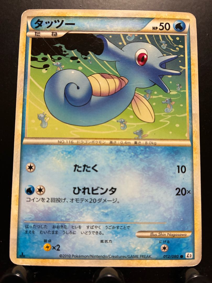 Rakurakudo] Pocketka Horsea