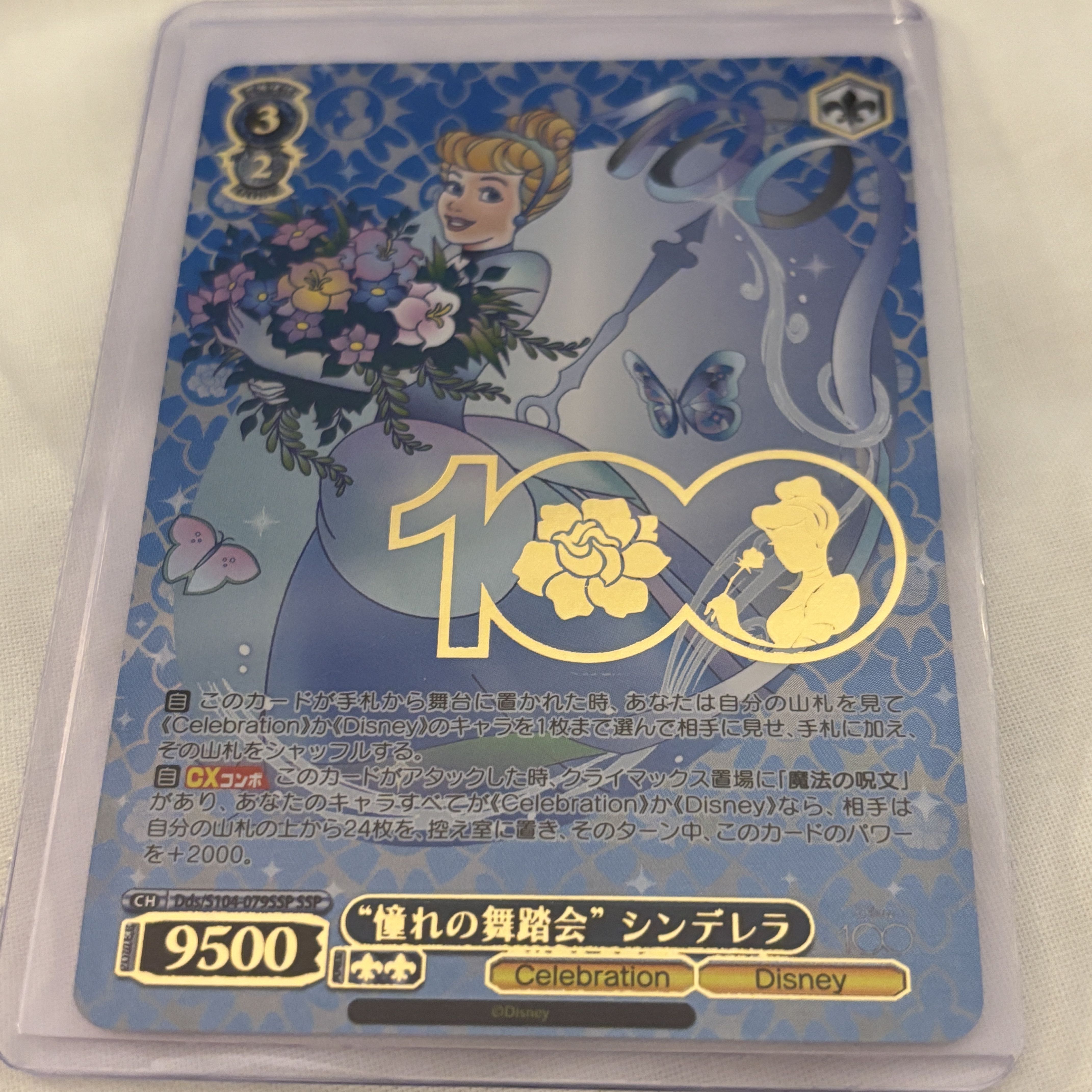 Hard to find Weischwarz "The Ball of Longing" Prinzessin, foil-stamped 1枚