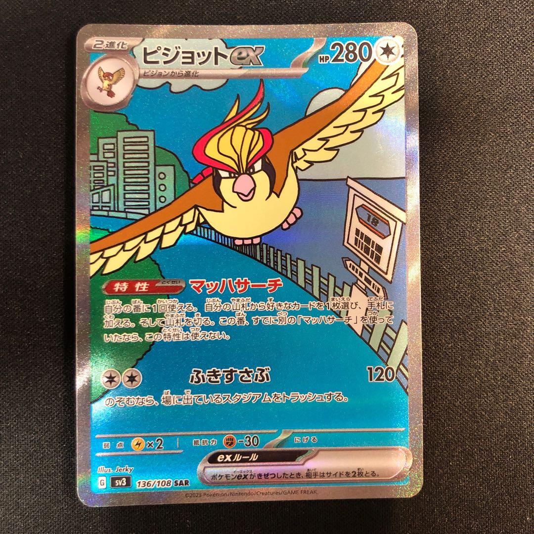 Condition (slight) Pidgeotex SAR 136/108
