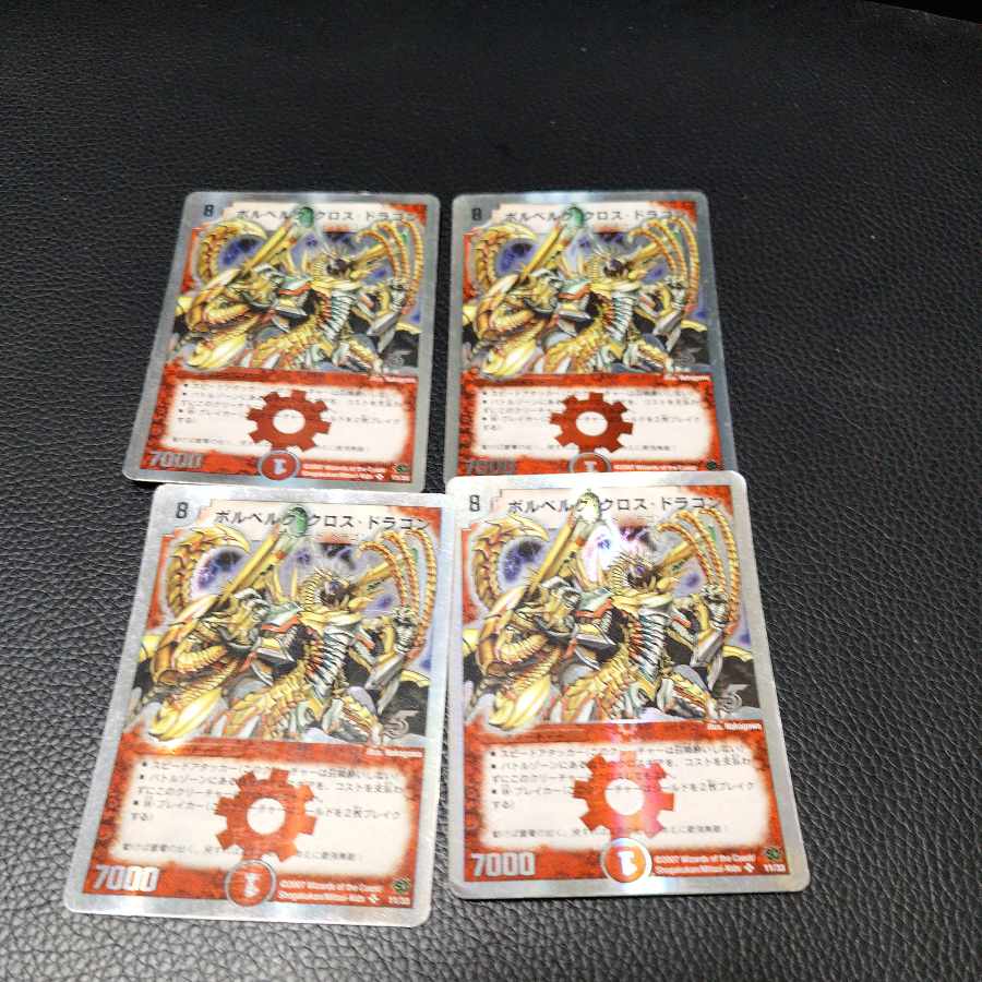 ボルベルグ・クロス・ドラゴン SR S7/S10 4枚