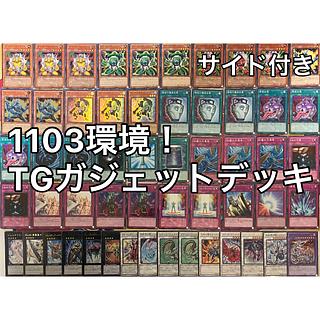 No.1549 1103環境 TGガジェットデッキ 遊戯王 ゲートボール