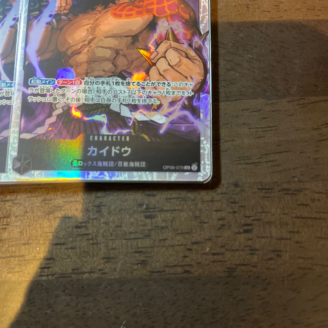 Beautiful, set of 4 Kaido SR OP08-079 1枚