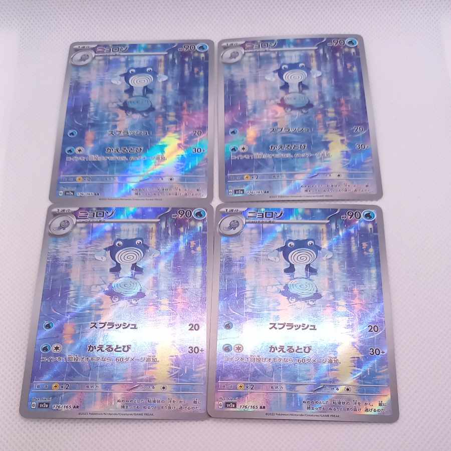 ニョロゾ AR 176/165　4枚セット