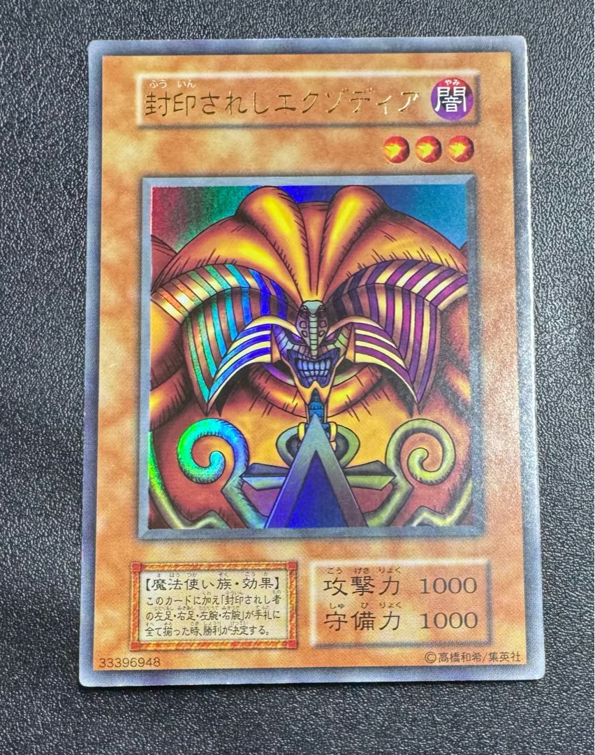 Exodia the Forbidden One / Wizard Family / Yu-Gi-Oh / Early Ultra 1枚
