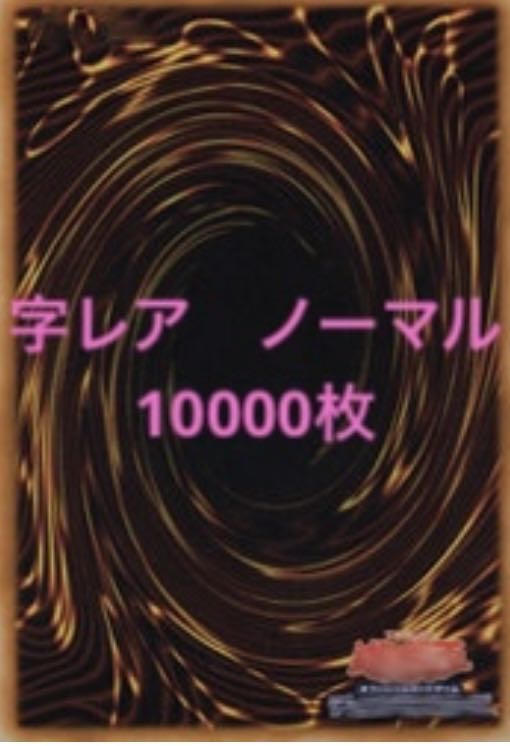 Yu-Gi-Oh! 10,000 cards