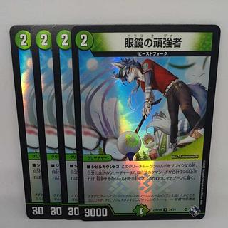 Persistor with glasses (Adrenaline Ver.) R-foil 24/74